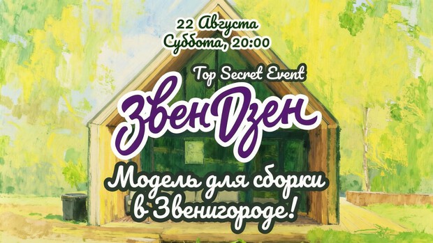 ЗвенДзен